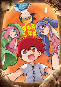 Cover of 平成少年ダン volume 1.